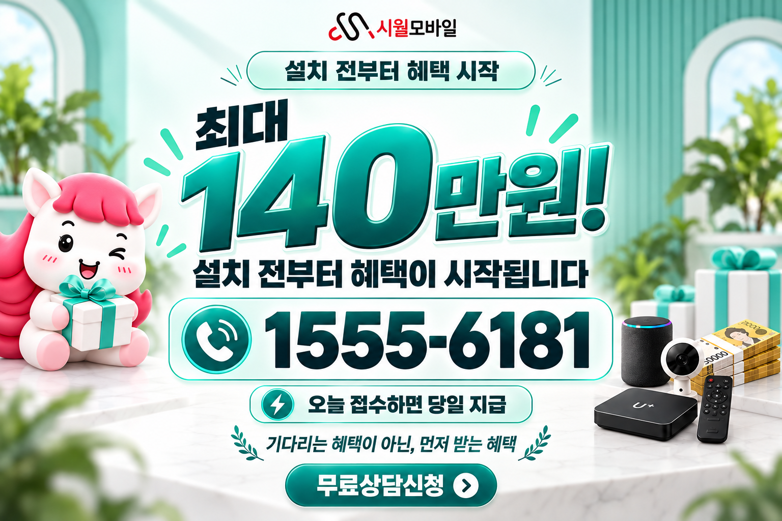 통호리 인터넷·TV 가입 혜택과 무료 상담 안내