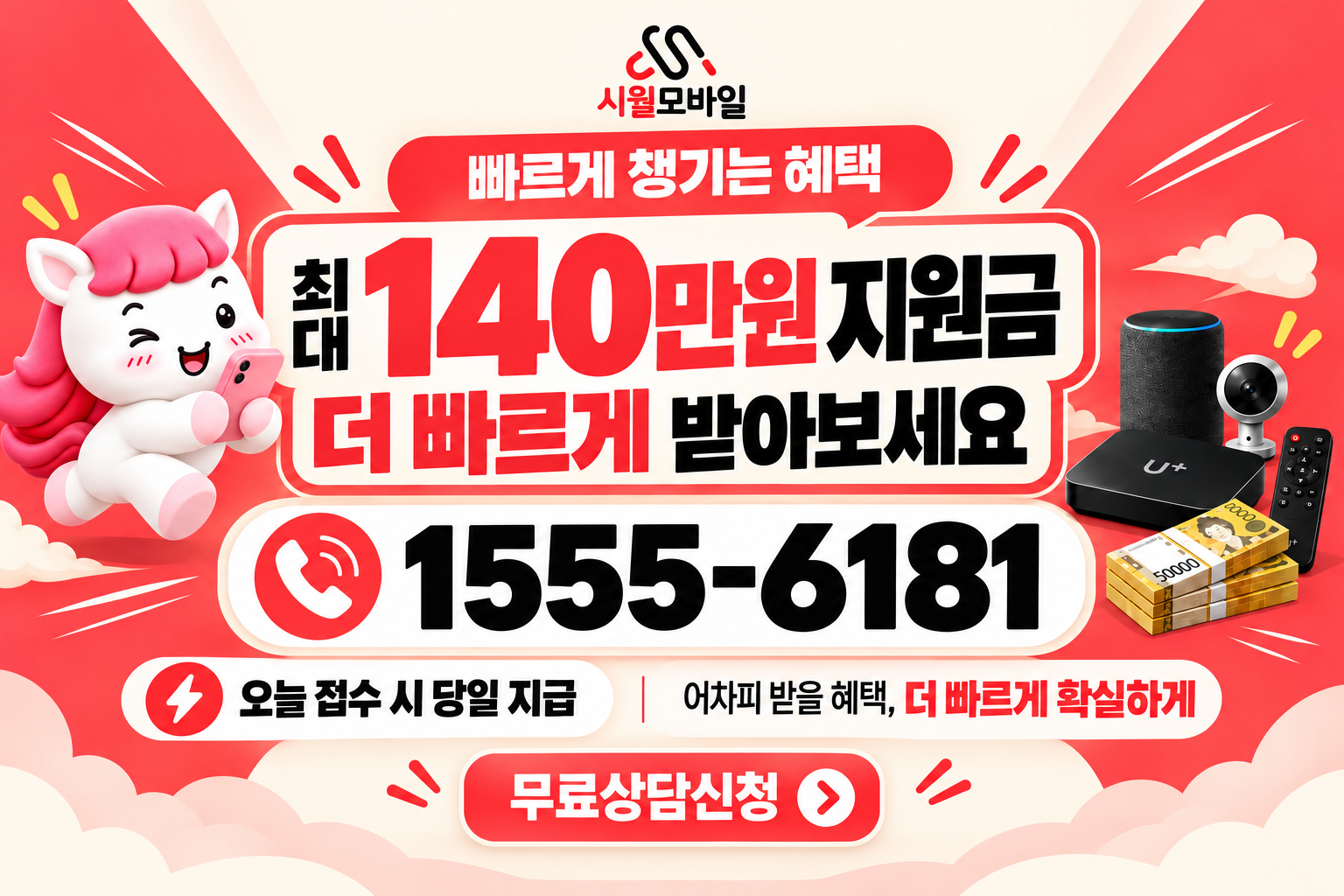 퇴례리 인터넷·TV 가입 혜택과 무료 상담 안내