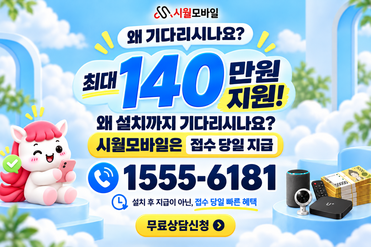 퇴천리 인터넷·TV 가입 혜택과 무료 상담 안내