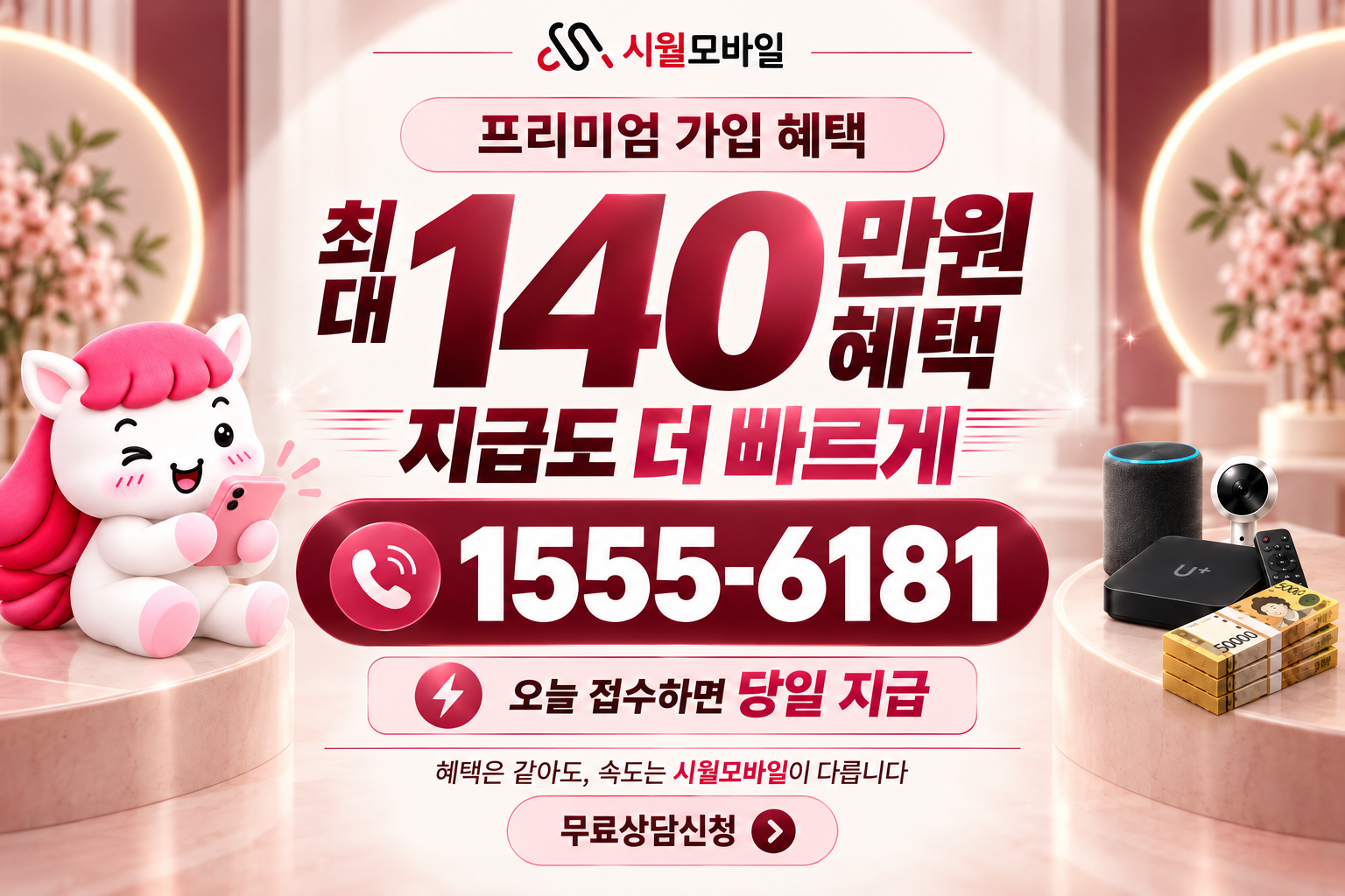 통의 인터넷·TV 가입 혜택과 무료 상담 안내