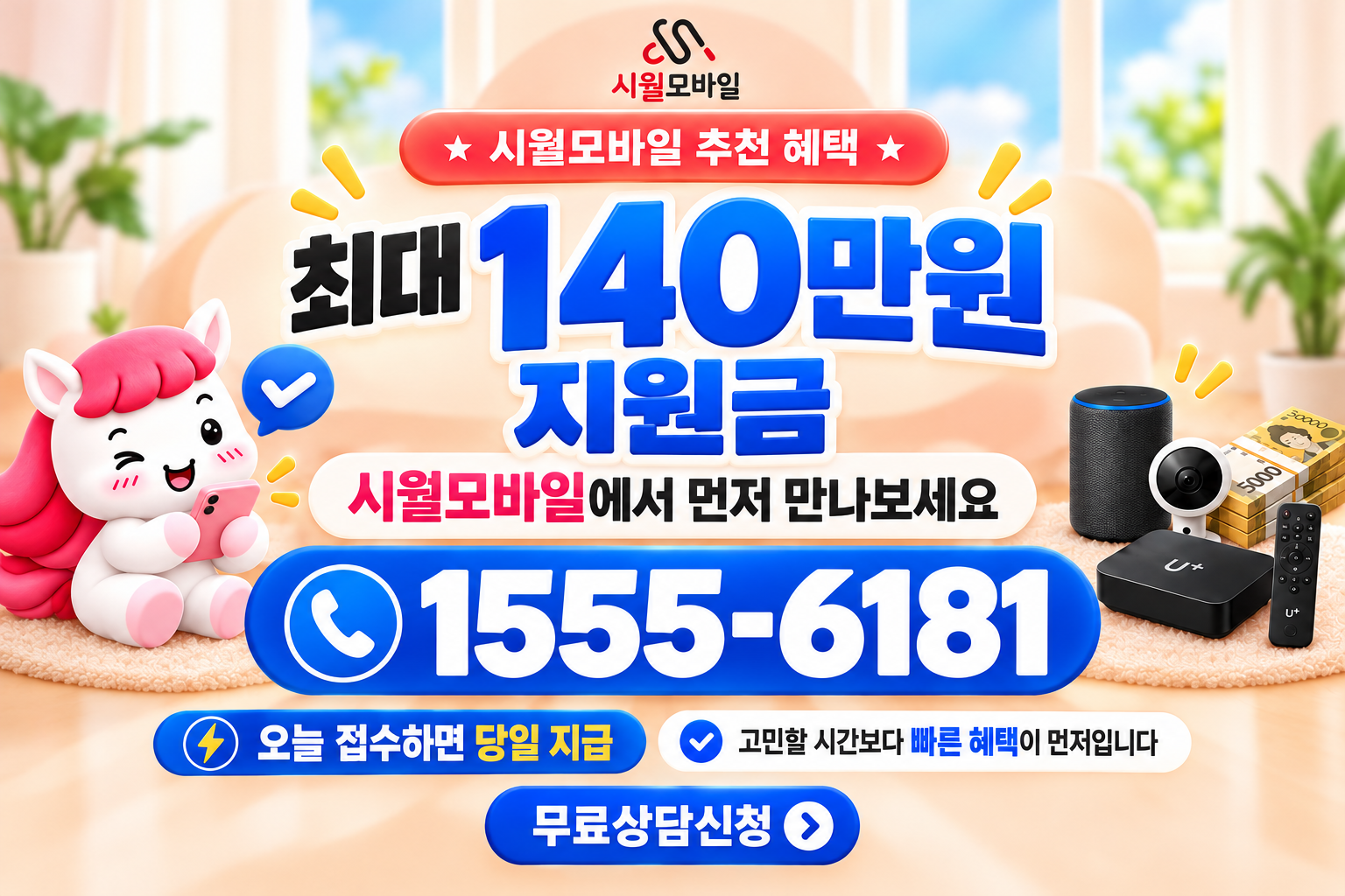 통곡리 인터넷·TV 가입 혜택과 무료 상담 안내