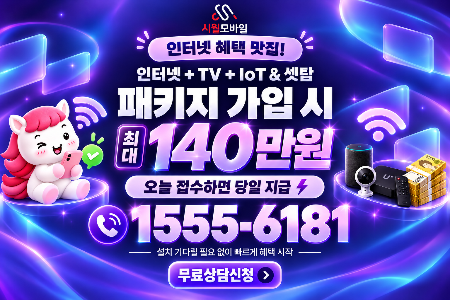 퇴산리 인터넷·TV 가입 혜택과 무료 상담 안내
