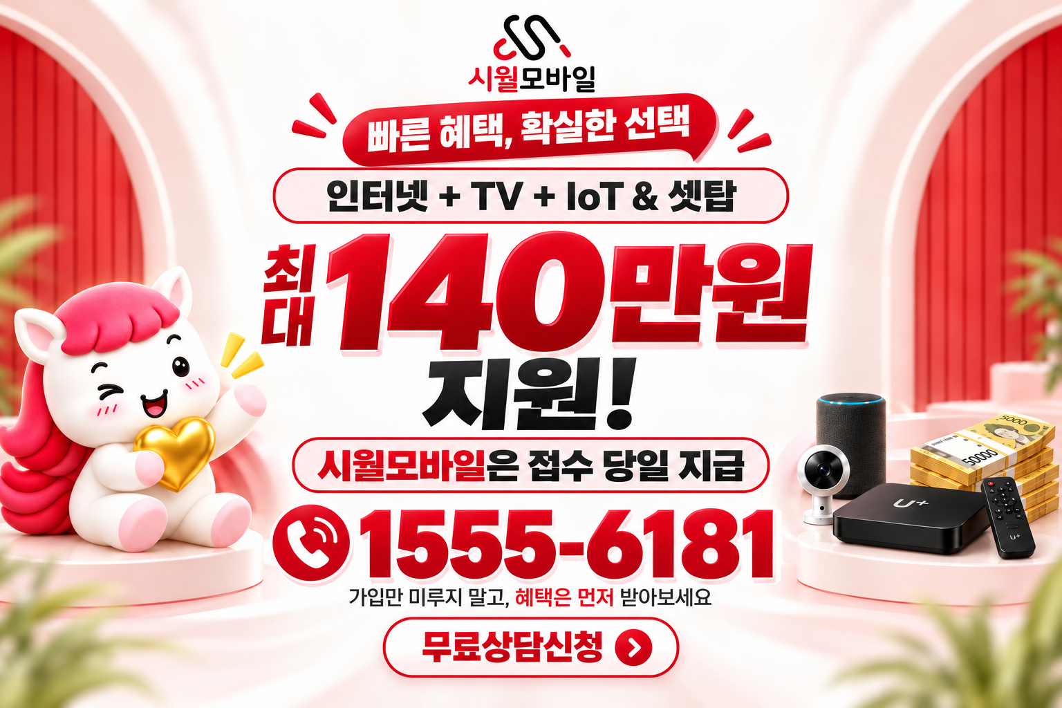 통동 인터넷·TV 가입 혜택과 무료 상담 안내