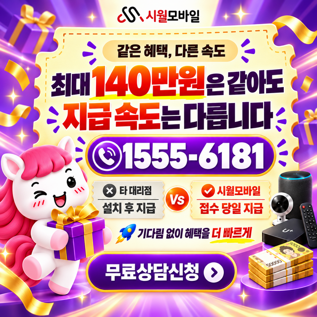 통동 설치 주소 정리 · 시월모바일 인터넷 가입 혜택 안내