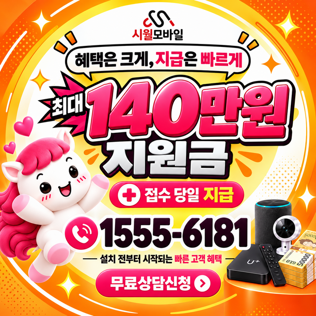 토양리 혜택 조건 확인 · 시월모바일 인터넷 가입 혜택 안내