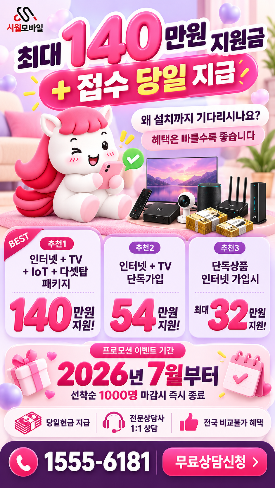통의 인터넷·TV 구성별 혜택 상세 안내