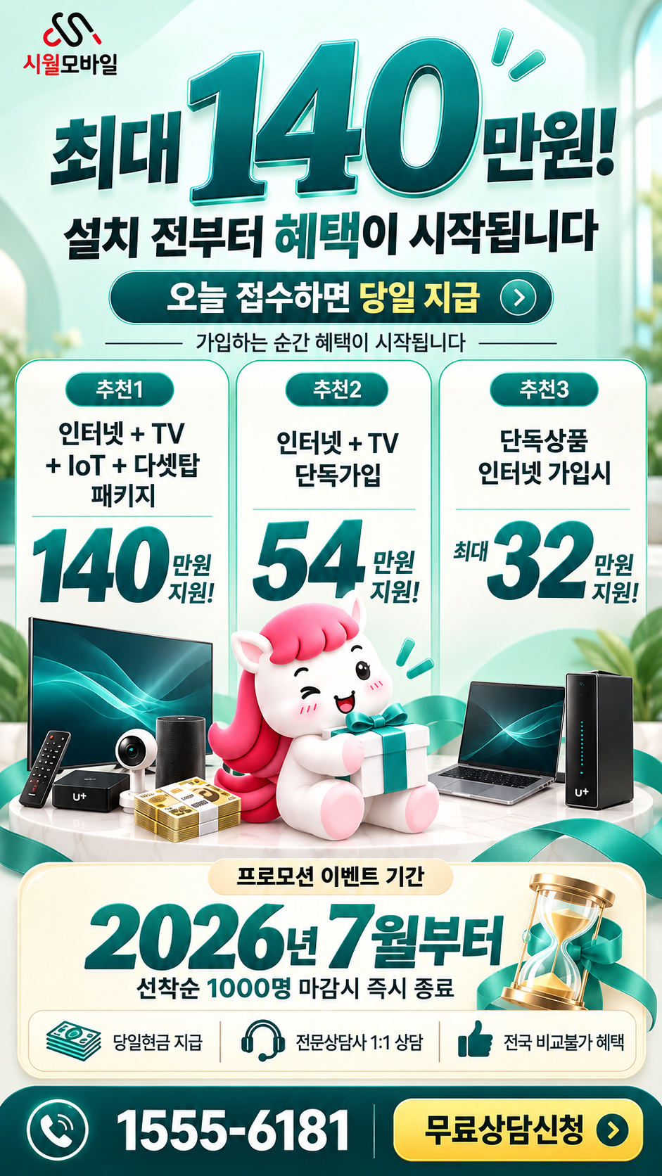 통양리 인터넷·TV 구성별 혜택 상세 안내
