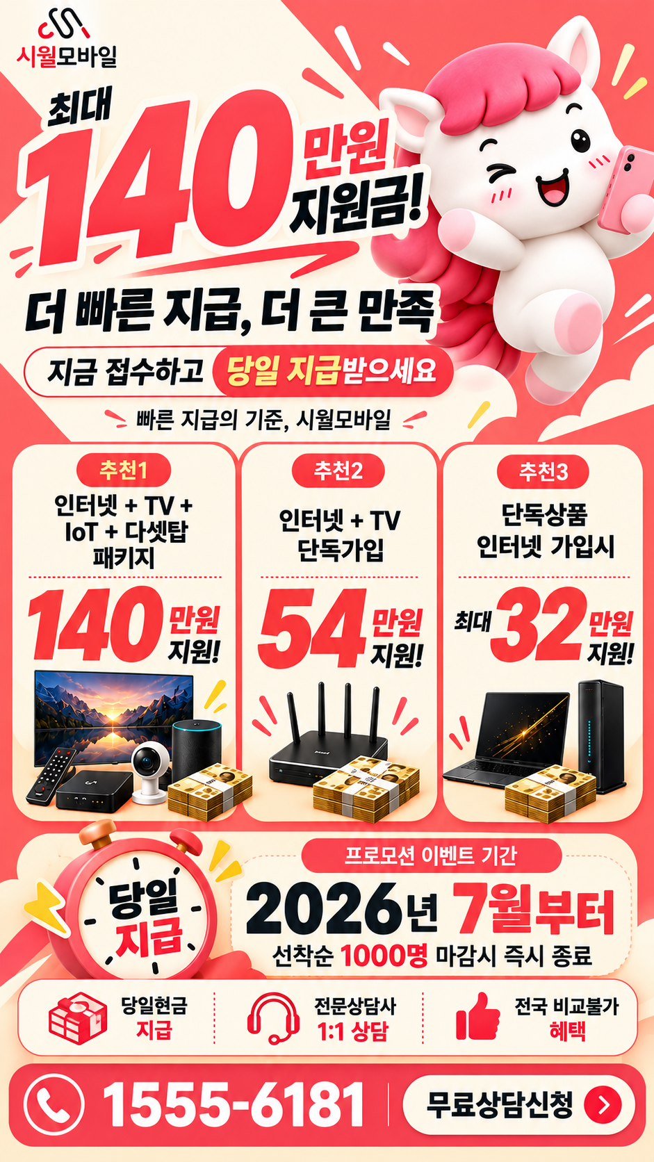 토양리 인터넷·TV 구성별 혜택 상세 안내