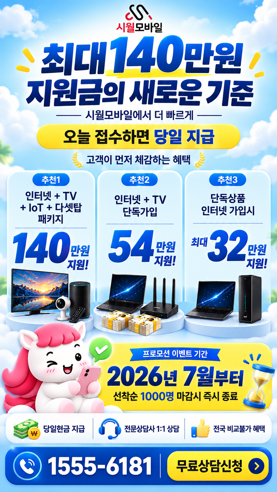 통호리 인터넷·TV 구성별 혜택 상세 안내