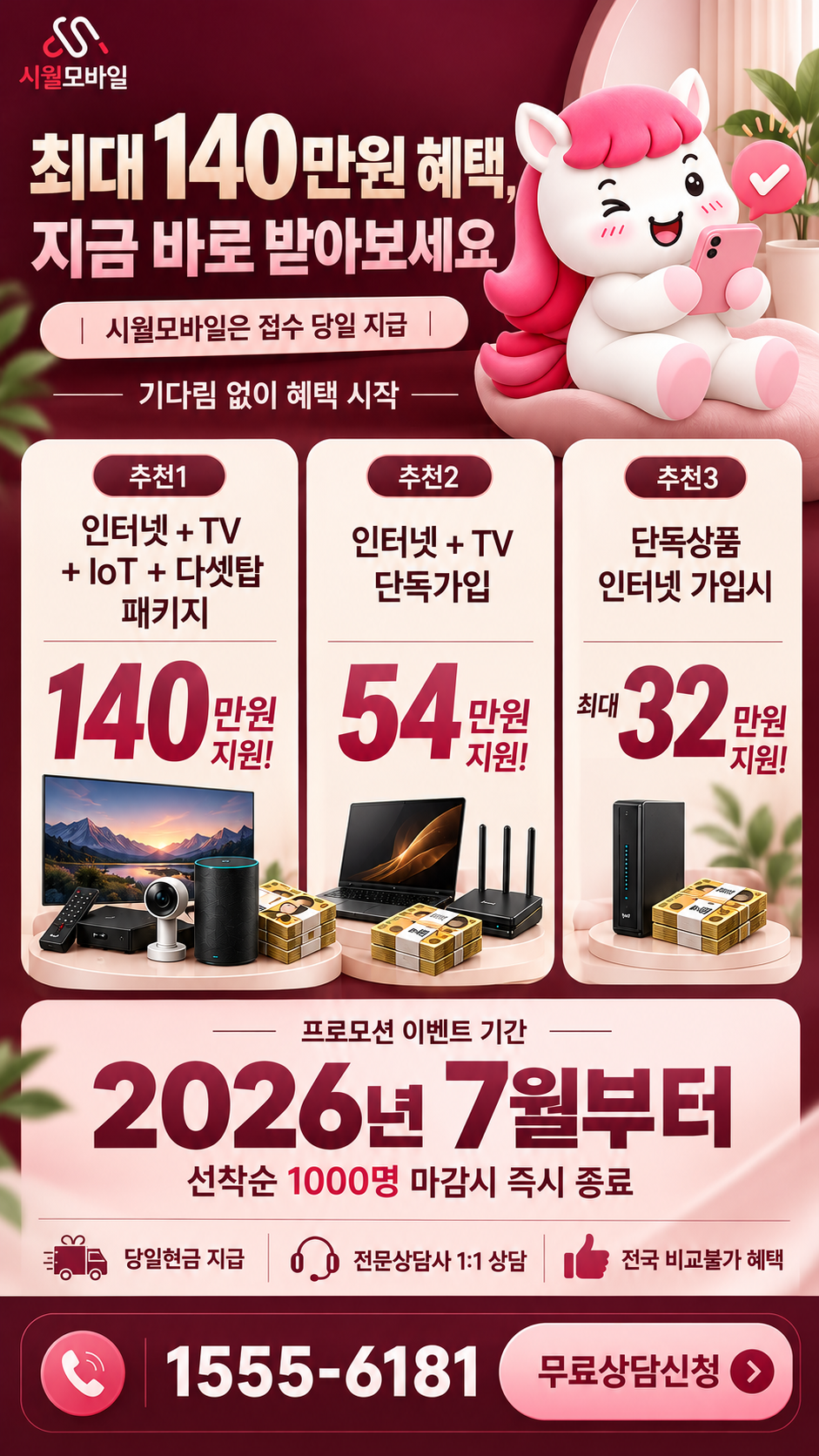 통동 인터넷·TV 구성별 혜택 상세 안내