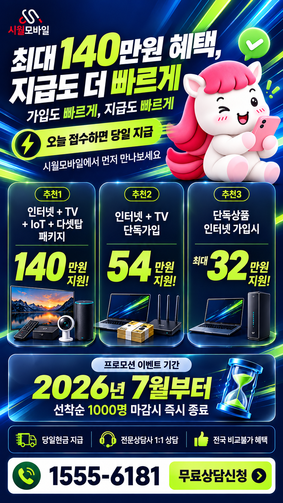 통동 인터넷·TV 구성별 혜택 상세 안내