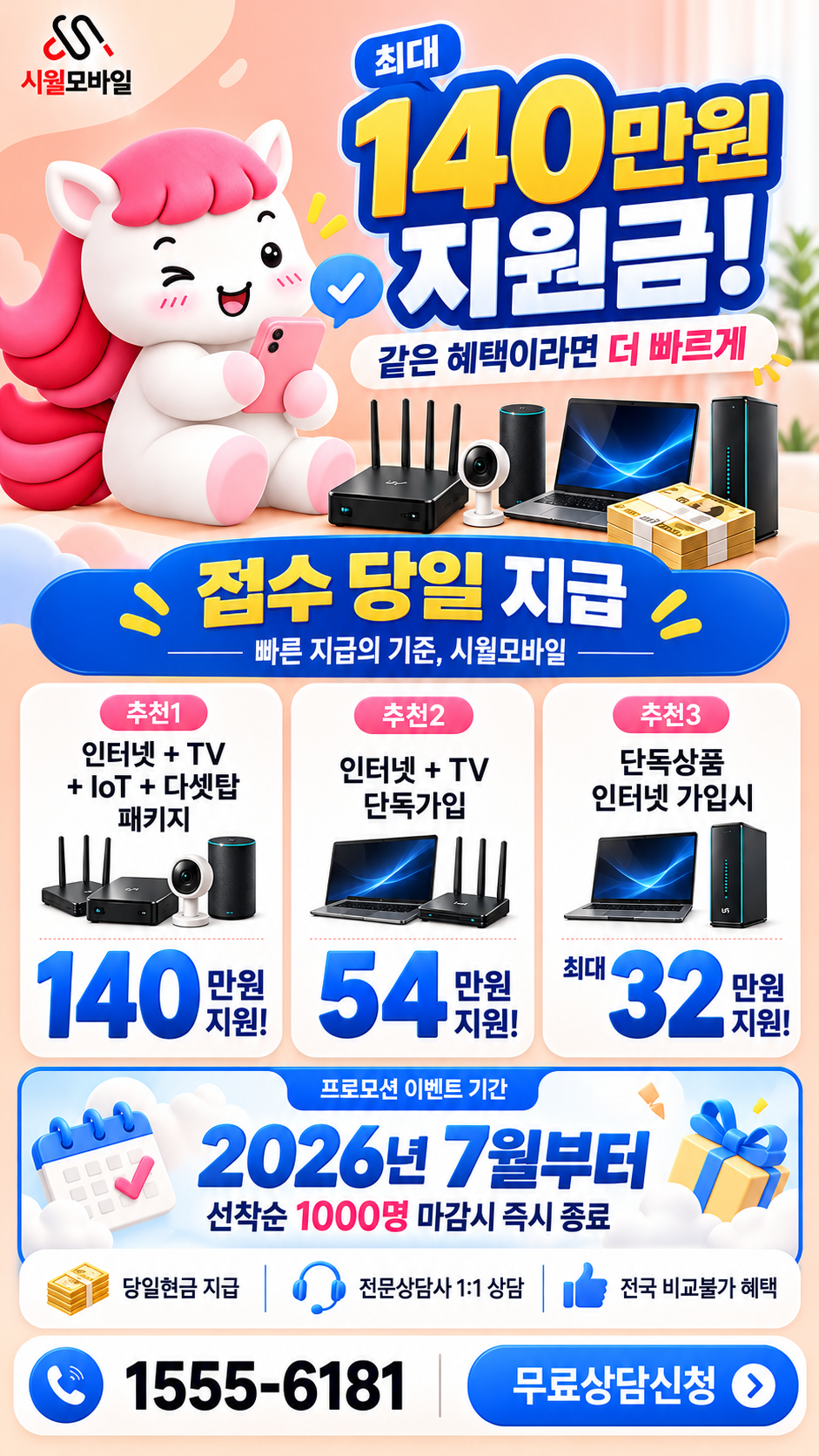 특리 인터넷·TV 구성별 혜택 상세 안내