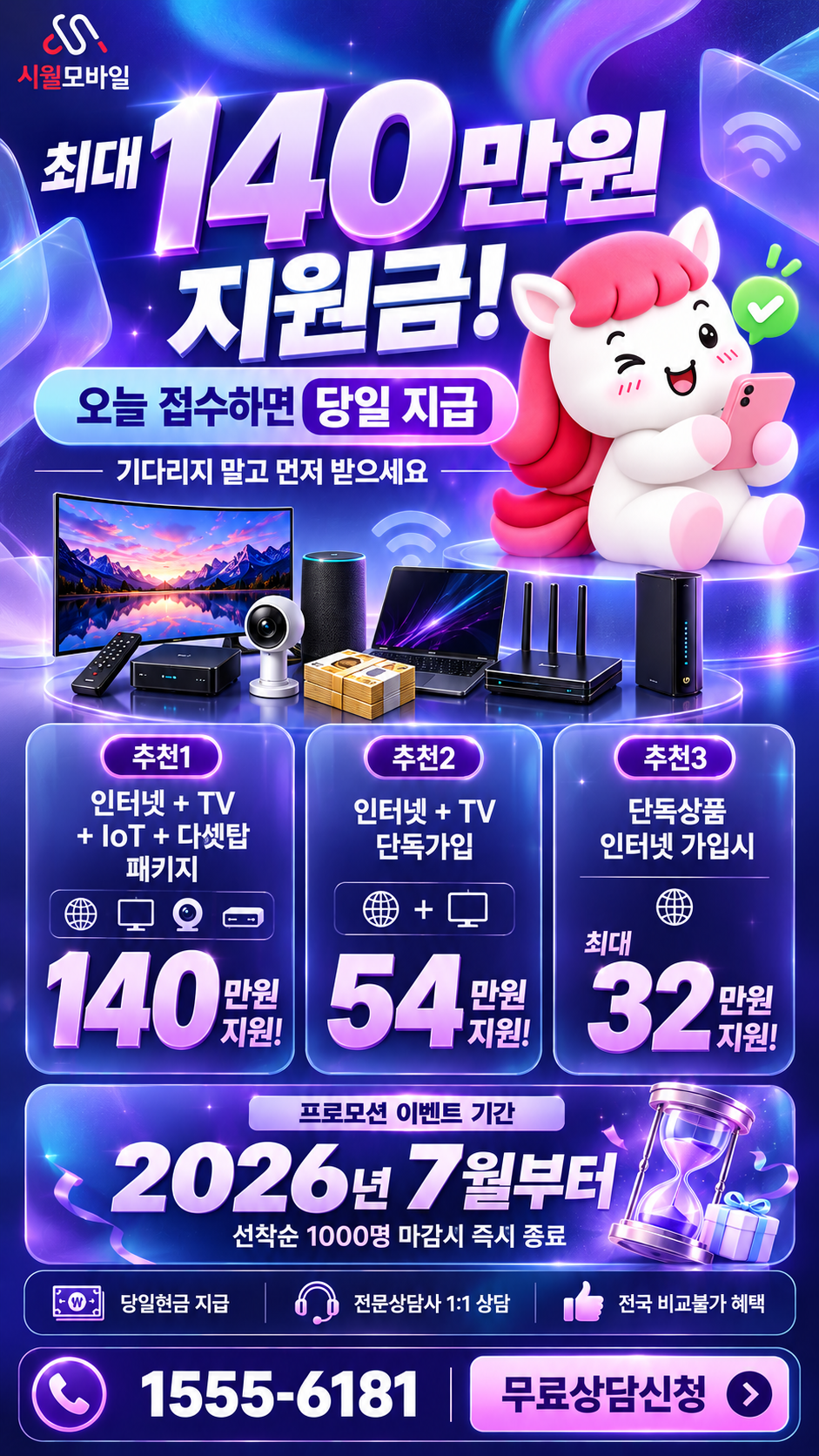 통곡리 인터넷·TV 구성별 혜택 상세 안내